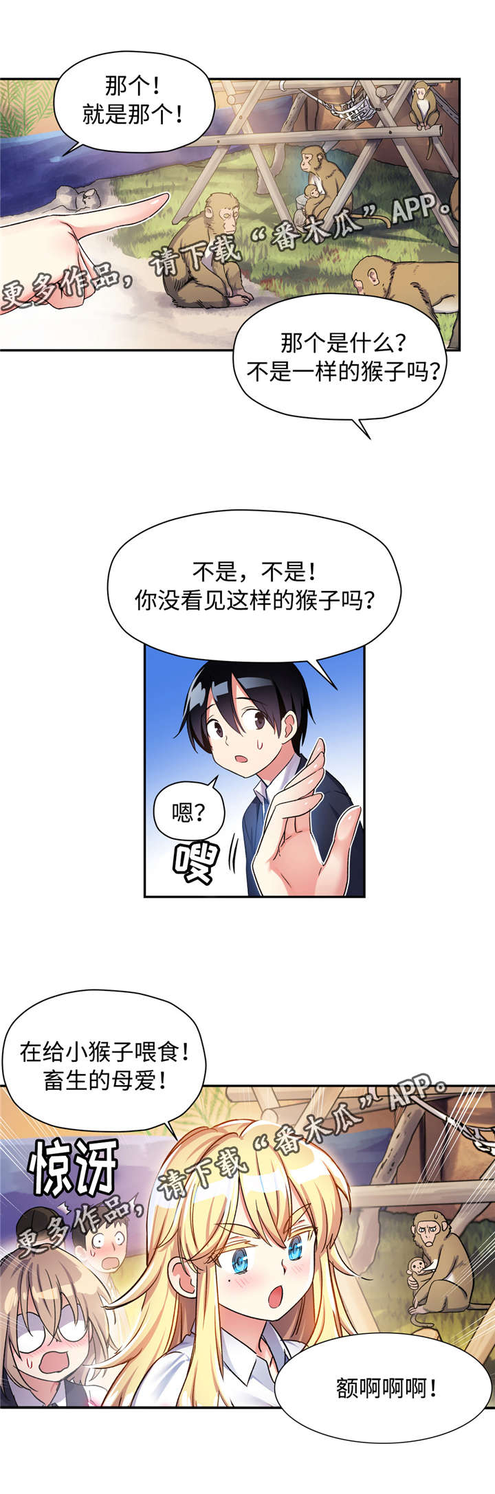 药物试验对身体有害吗漫画,第17章：动物园2图