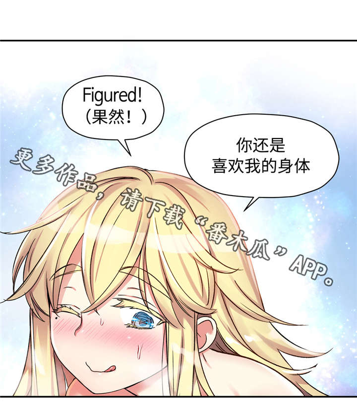 药物试验漫画,第21章：我真正的男人2图