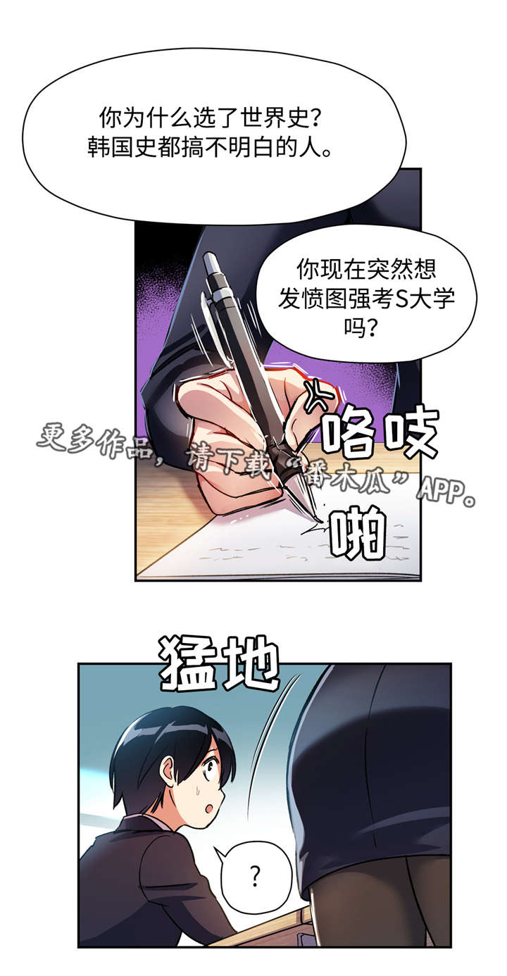 药物试验临床管理规范漫画,第27章：初次见面2图