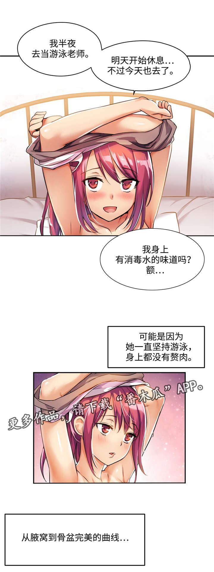 试管婴儿临床药物试验漫画,第6章：慢慢被吸引1图