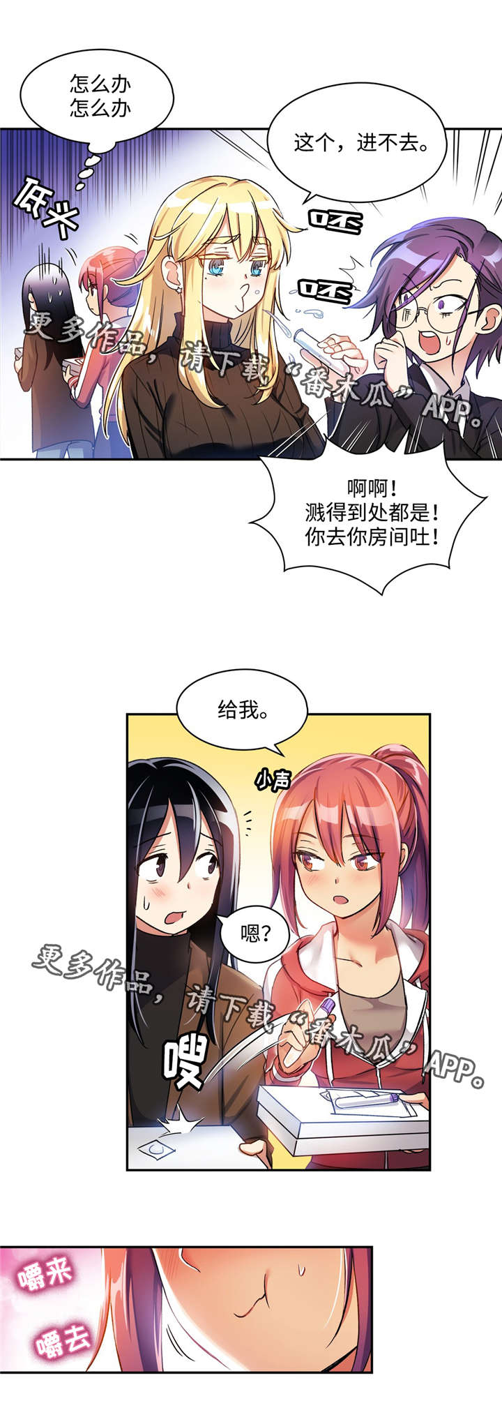 药物试验志愿者安全吗漫画,第11章：口水鉴别1图