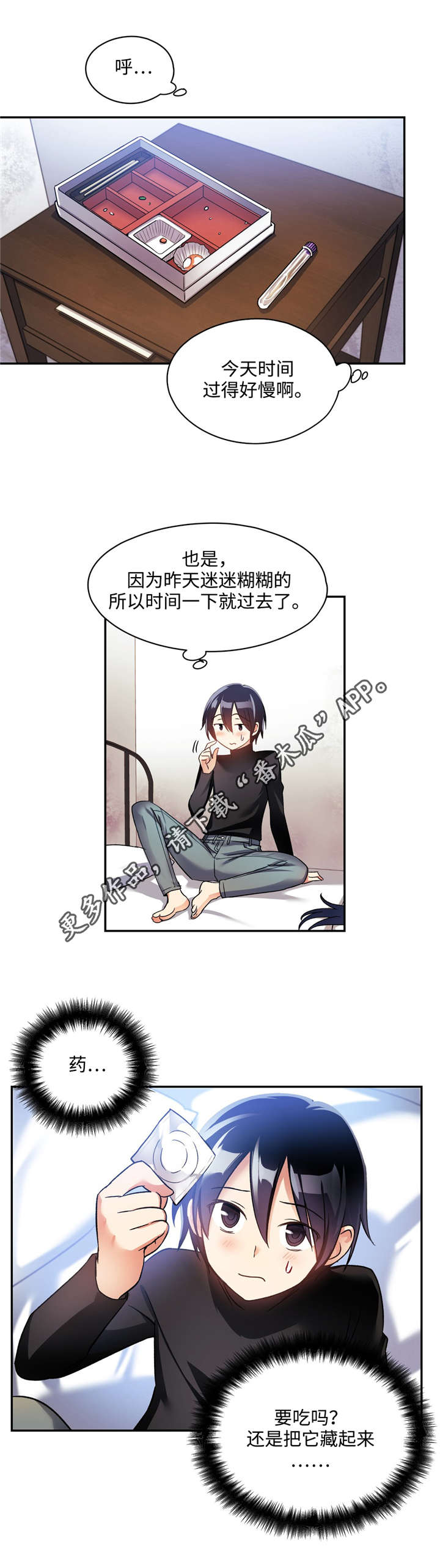 药物试验人报名漫画,第11章：口水鉴别1图