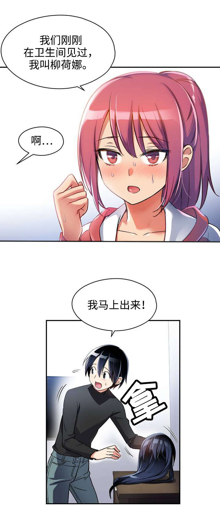 药物试验进入中试阶段是怎么回事漫画,第2章：原来如此1图