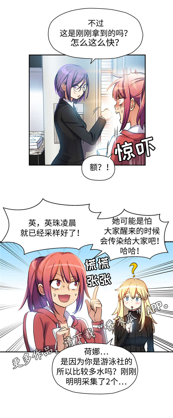 药物试验志愿者危险吗漫画,第24章：感冒药2图