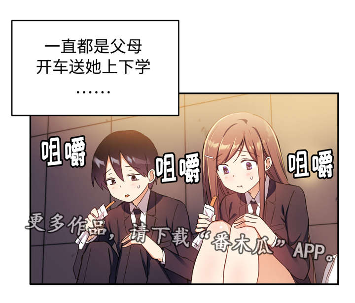 药物试验质量管理规范漫画,第45章：你的秘密1图