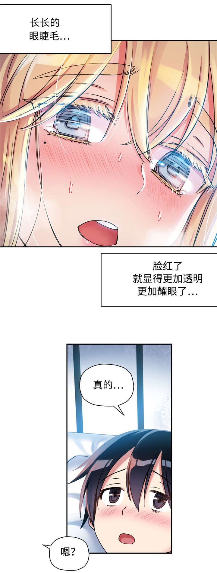 药物试验漫画,第21章：我真正的男人1图