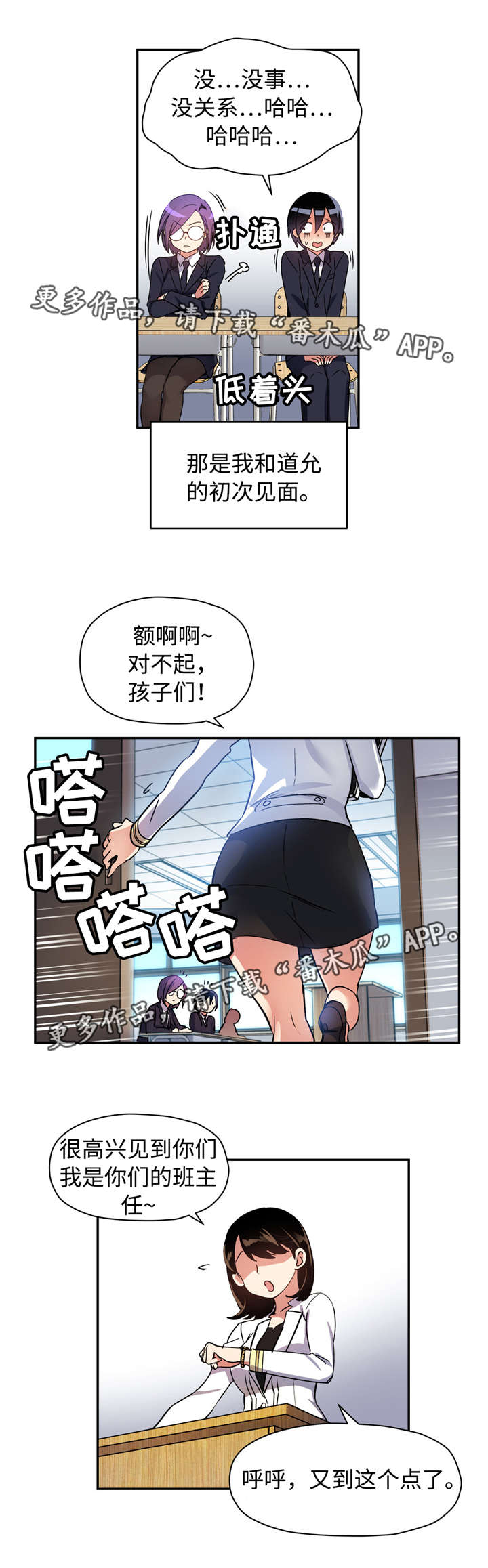 药物试验gcp证书漫画,第27章：初次见面2图