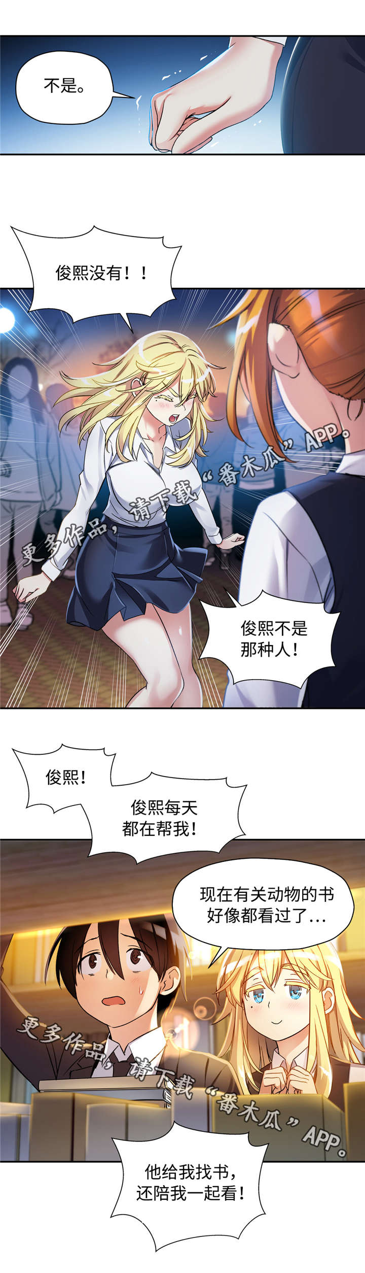 药物试验机维修漫画,第19章：误会2图