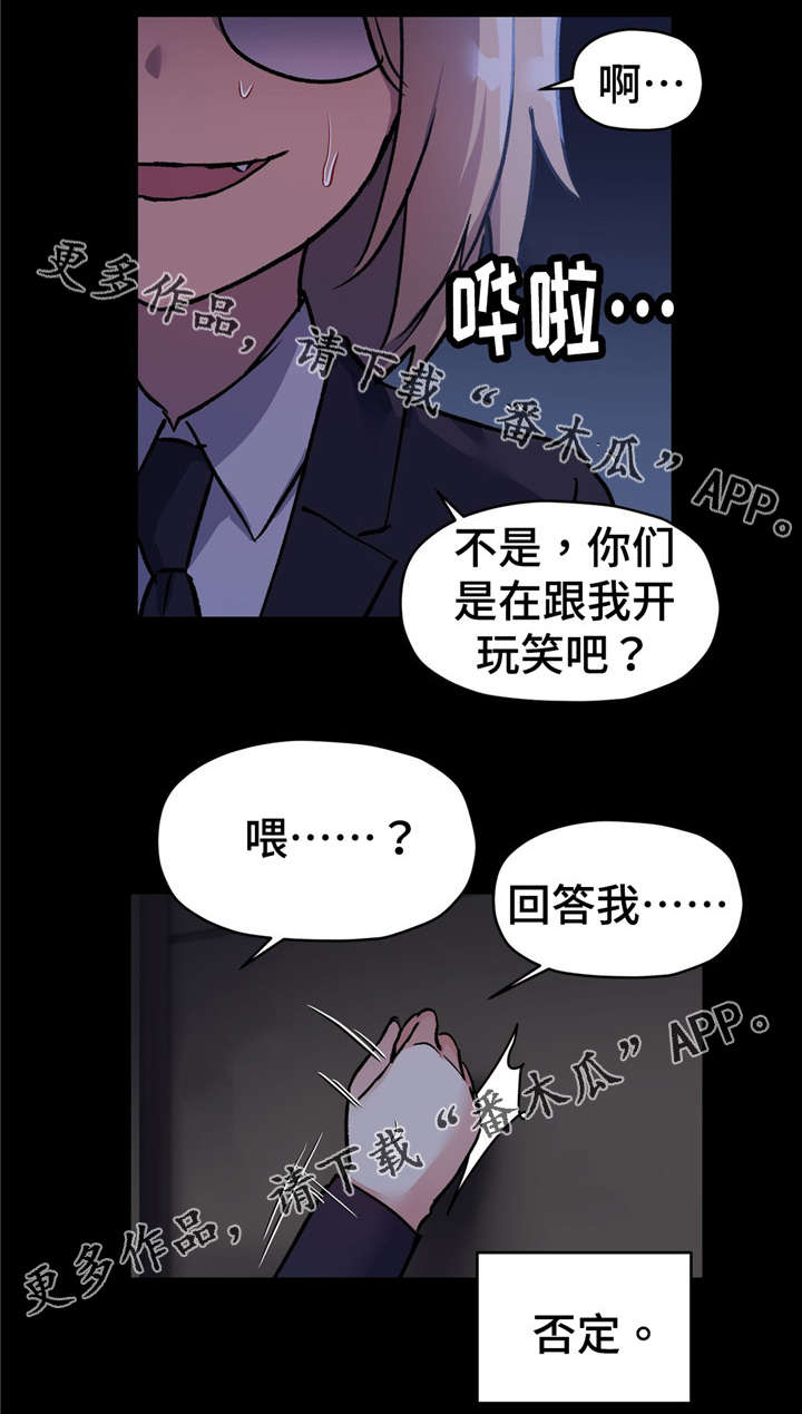 CNC临床药物试验漫画,第68章：王子没有来救我2图