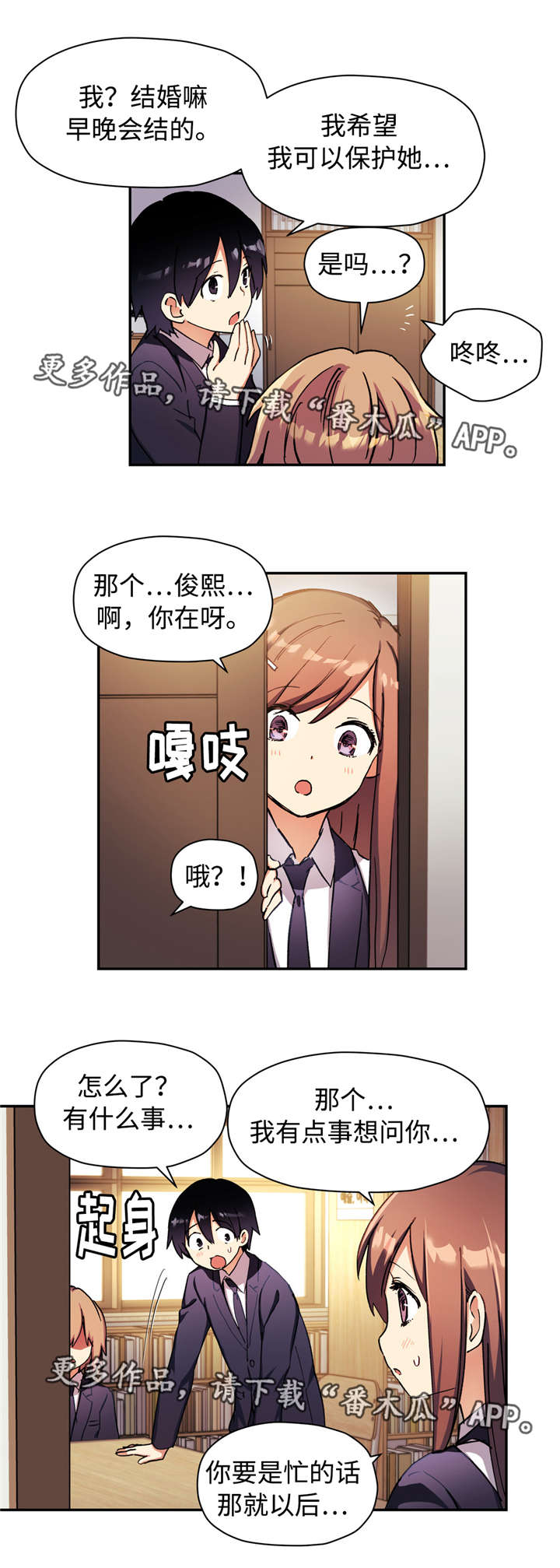 药物试验分到了对照组怎么办漫画,第42章：你的梦想是什么？2图