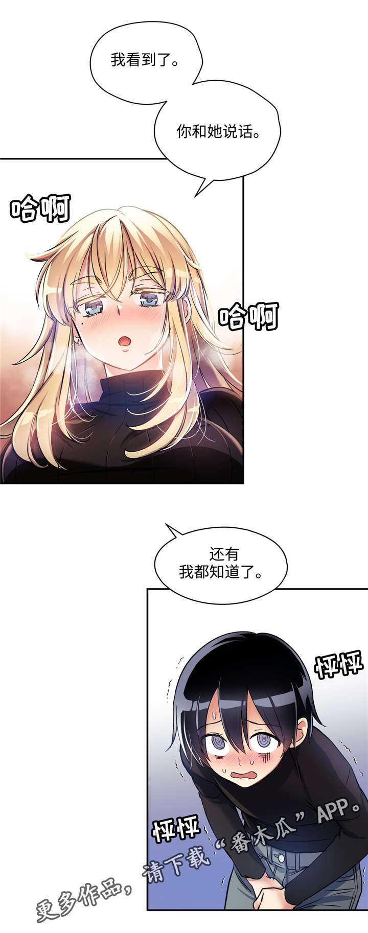 药物试验志愿者危险吗漫画,第12章：你们是情侣2图