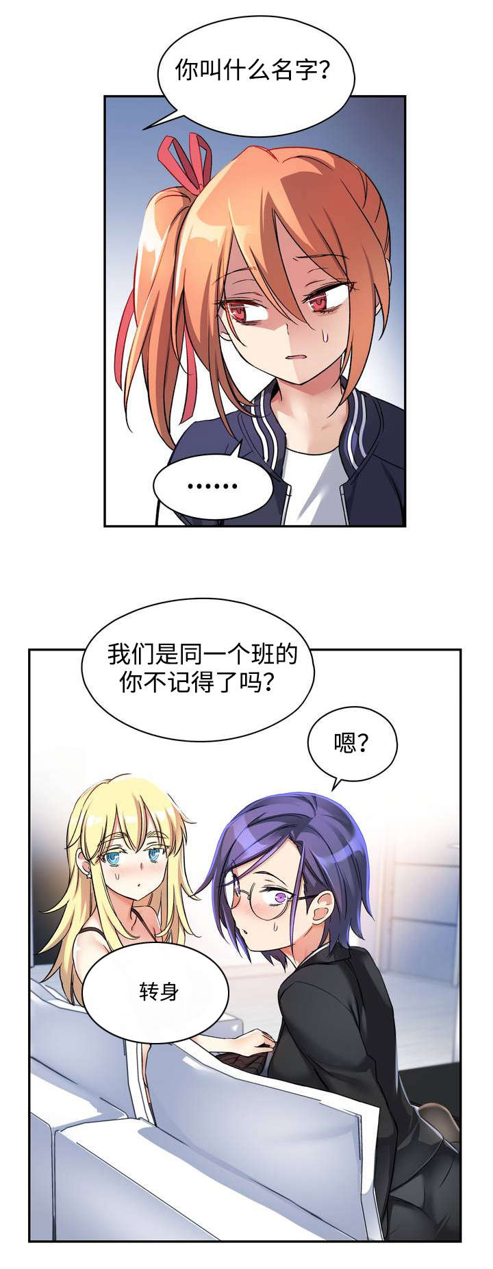 药物试验漫画,第1章：幸好...1图