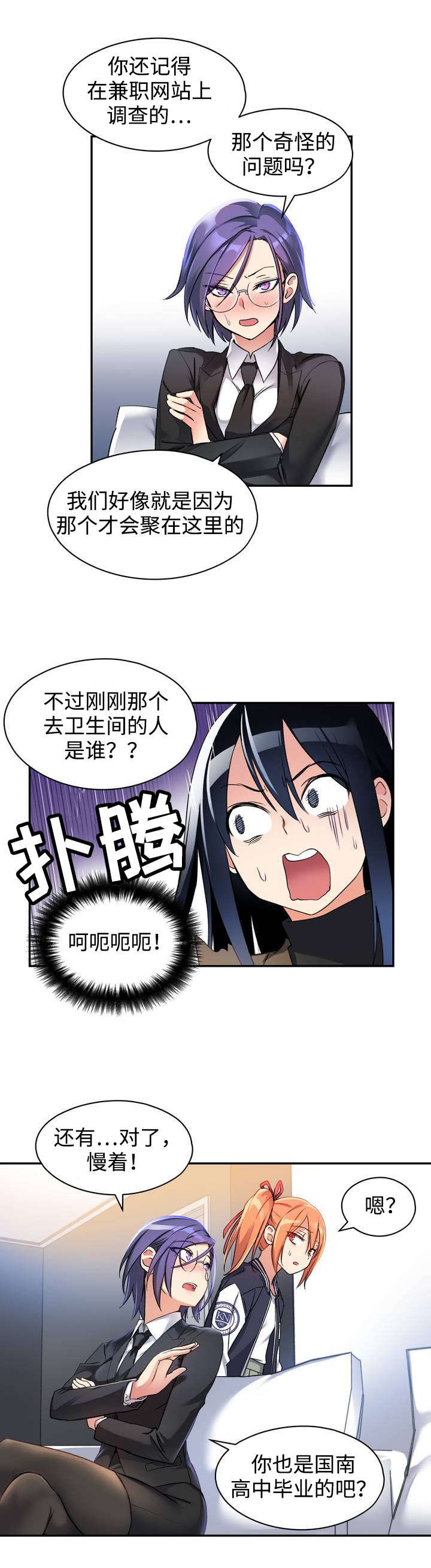 药物试验血样不正常会被发现吗漫画,第1章：幸好...2图