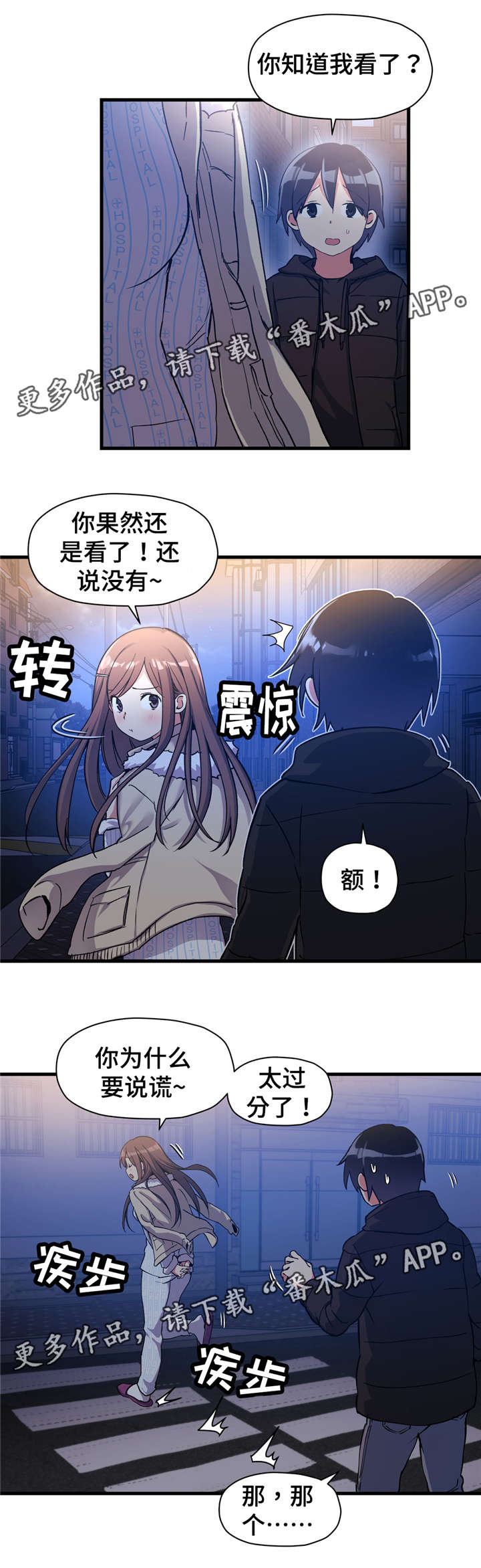 药物试验影响因素漫画,第55章：我真正想要的1图