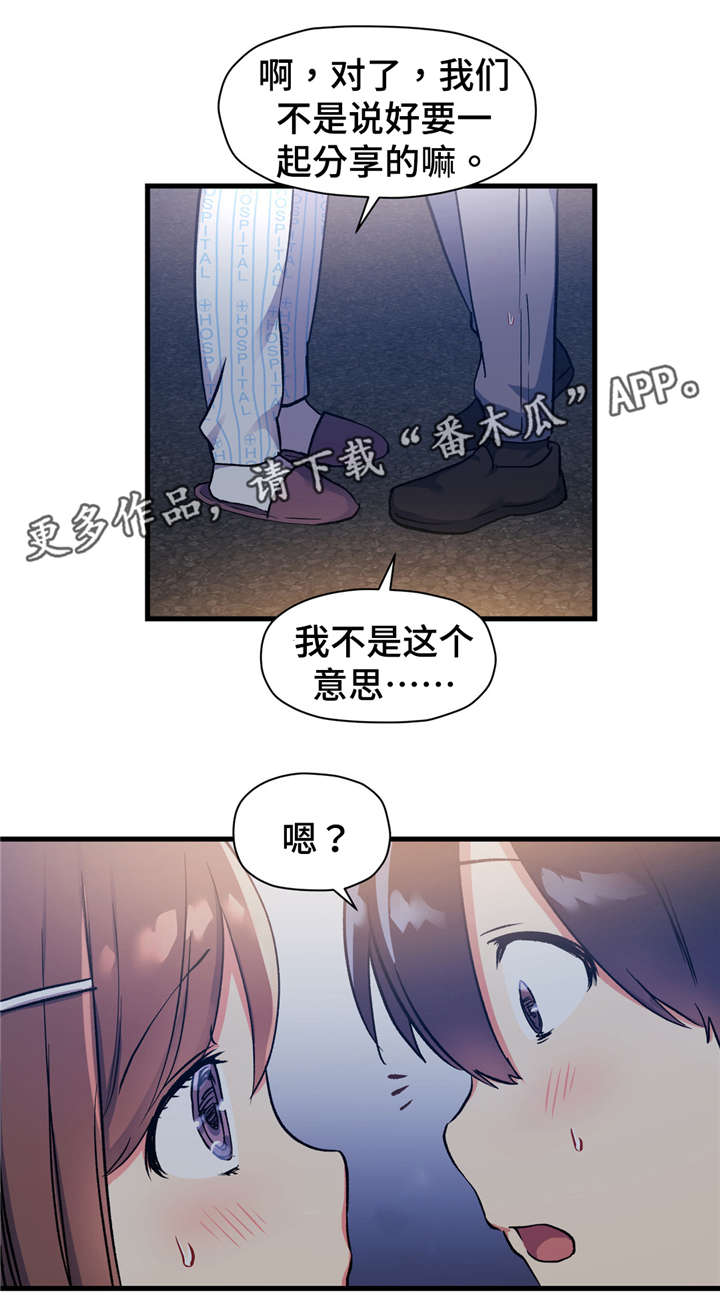 药物试验影响因素漫画,第55章：我真正想要的1图