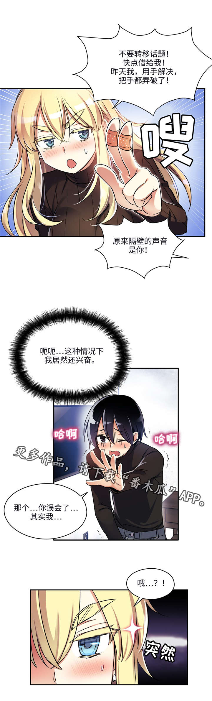 药物试验登记与信息公示漫画,第12章：你们是情侣2图