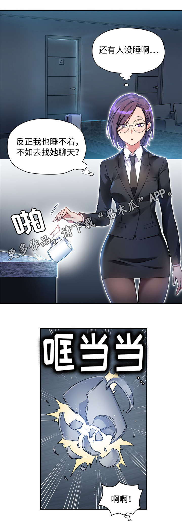 心得安药物试验漫画,第22章：改变目标1图