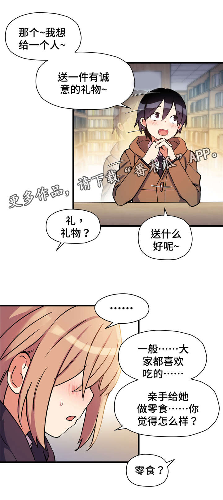 临床药物试验漫画,第53章：礼物1图