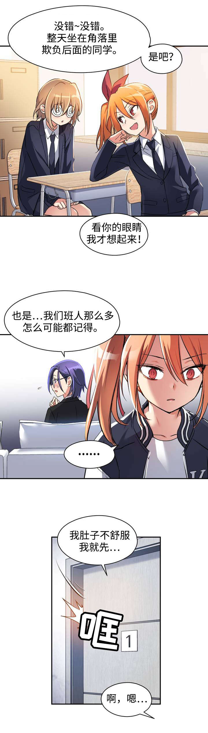 药物试验漫画,第1章：幸好...1图