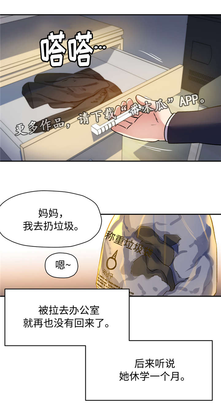 药物实验漫画,第36章：我也一样2图