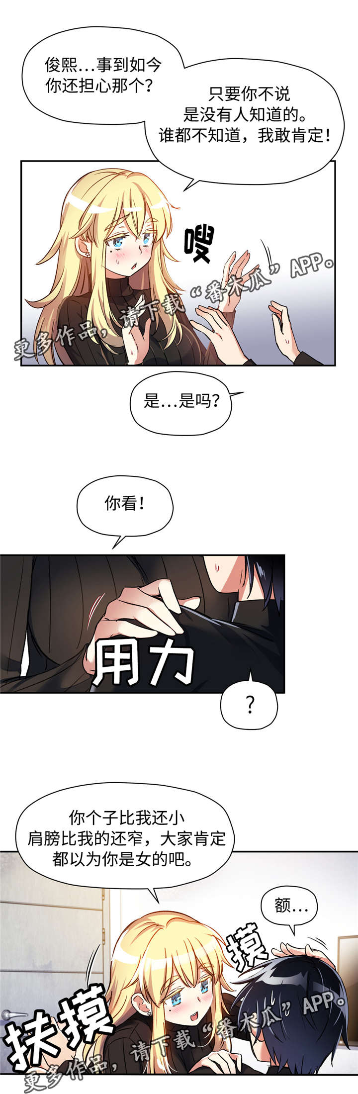 复查心得安试验漫画,第16章：冷酷的表情1图