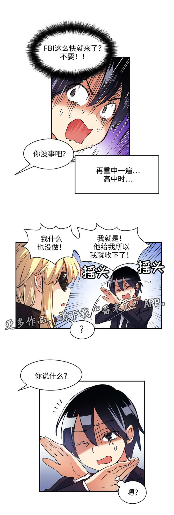 药物试验概率漫画,第13章：第一印象1图