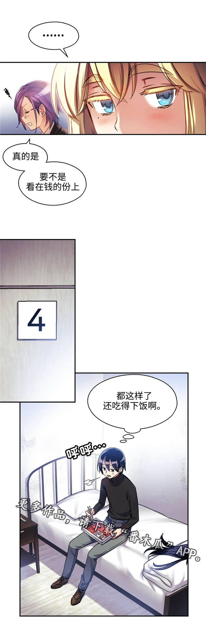 药物试验人报名漫画,第11章：口水鉴别2图