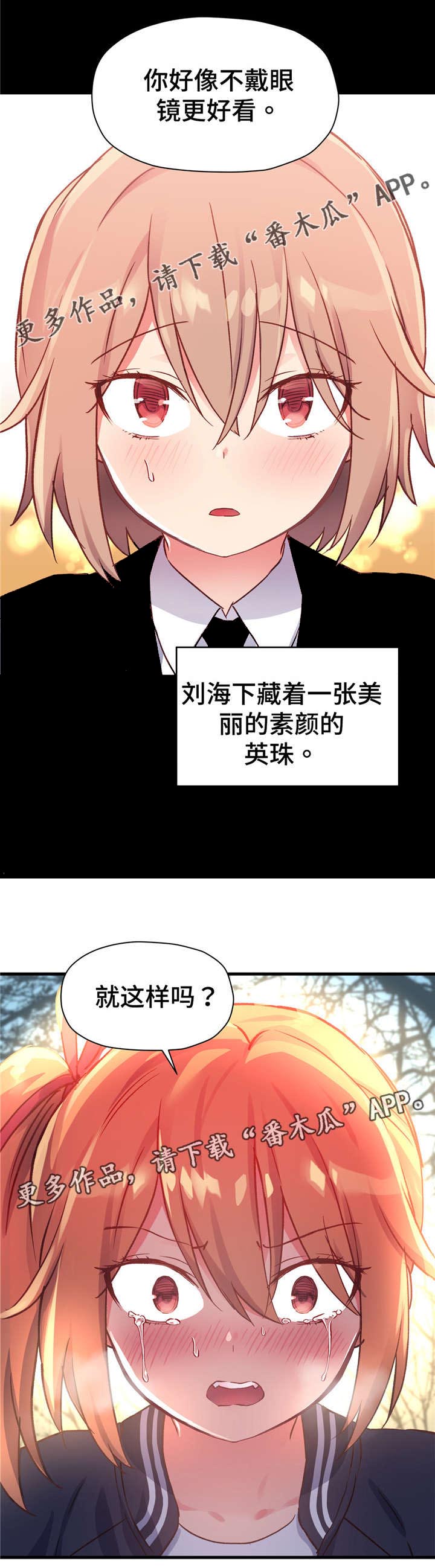 药物试验漫画漫画,第63章：反正你也不会喜欢我1图