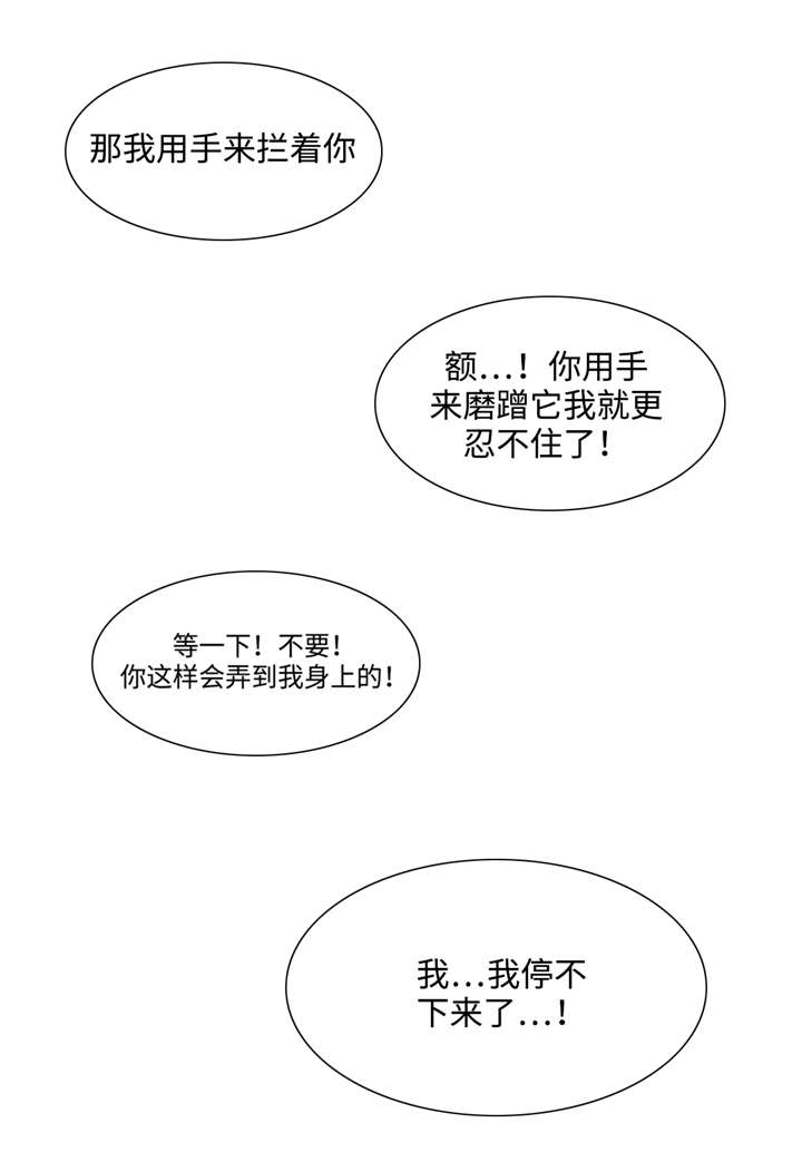 药物试验电影漫画,第8章：其实是在偷看你2图