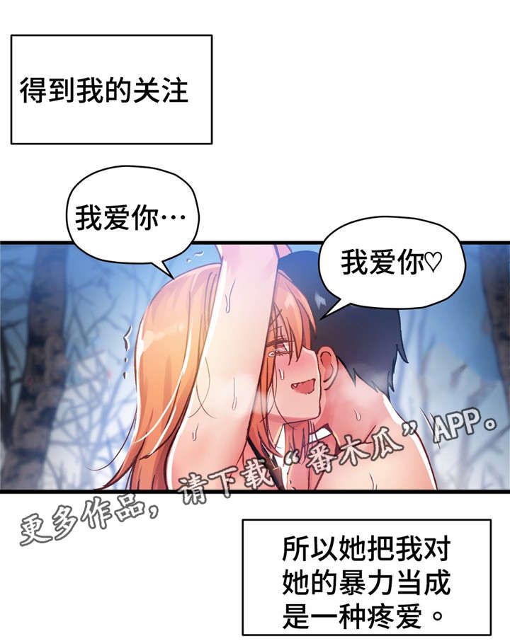 心得安药物试验漫画,第71章：最后的请求1图