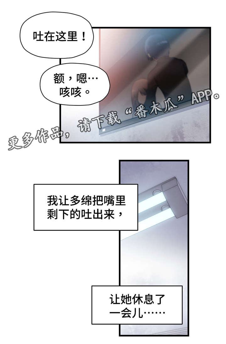 药物试验机维修漫画,第52章：她很温柔的看着我1图