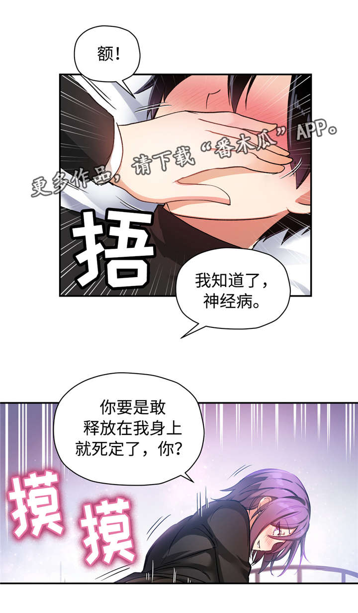 药物试验的几个阶段漫画,第37章：我可以原谅你...1图