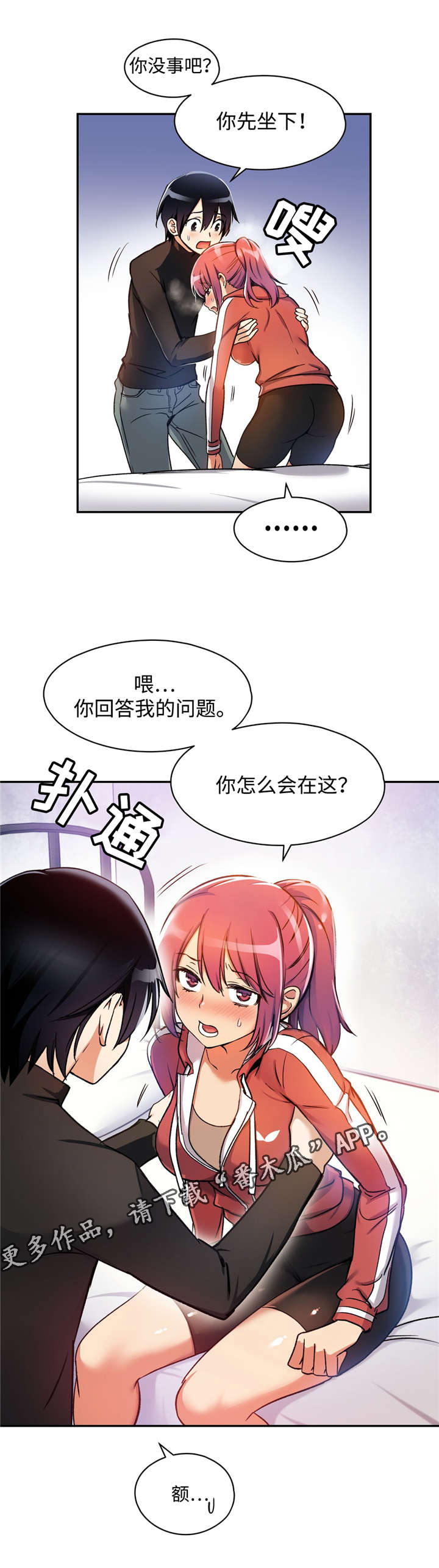 药物试验是什么工作漫画,第3章：保守秘密1图