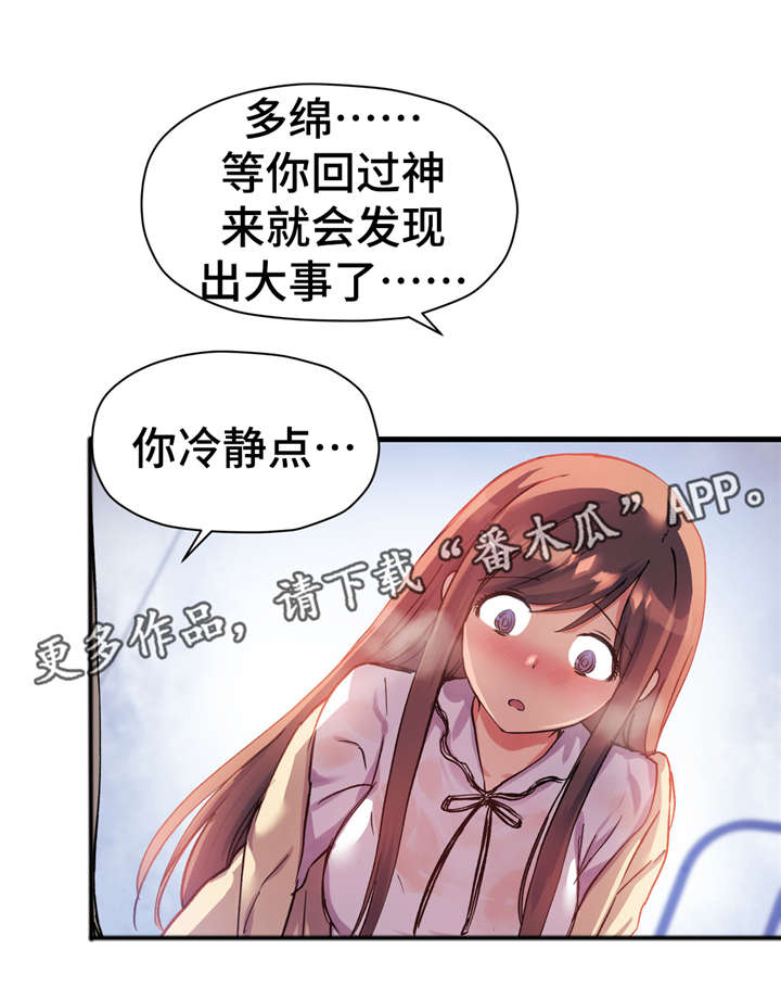 药物试验志愿者骗局漫画,第47章：不可告人的秘密2图