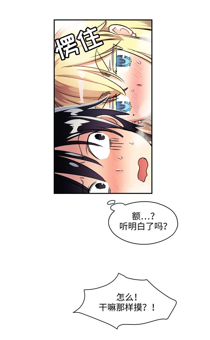 药物试验登记与信息公示漫画,第12章：你们是情侣1图