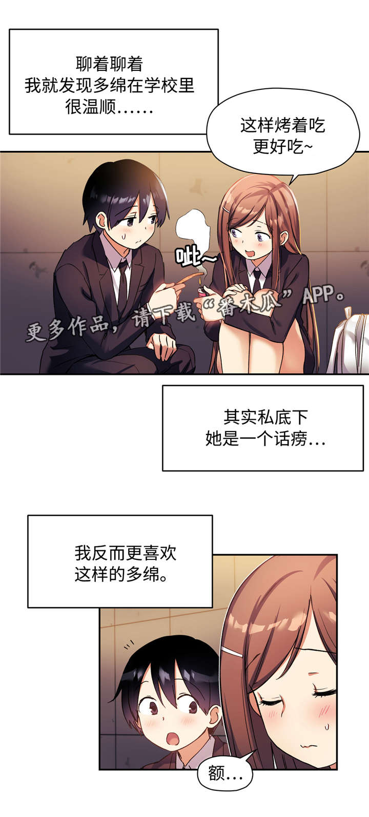 药物试验质量管理规范漫画,第45章：你的秘密1图