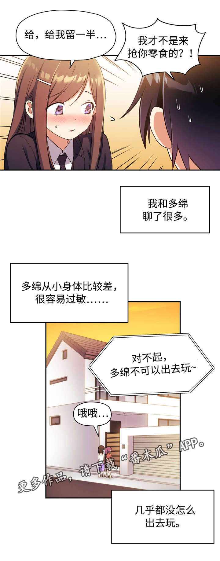 药物试验是什么漫画,第45章：你的秘密2图