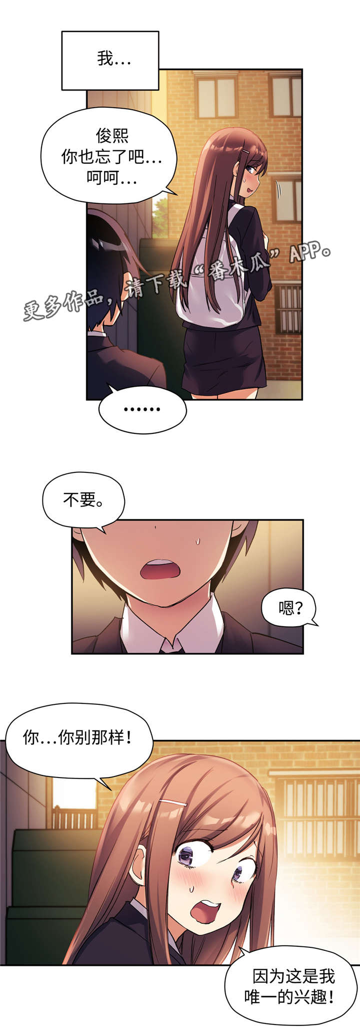 药物试验质量管理规范漫画,第45章：你的秘密1图