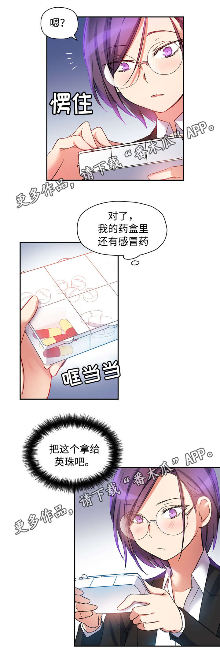 药物试验漫画,第23章：测试1图