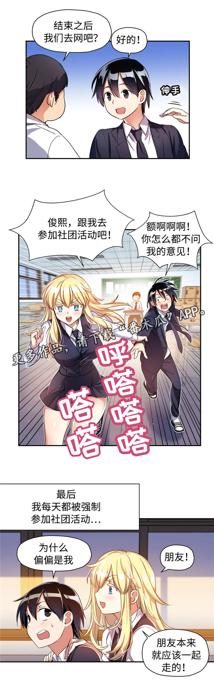 药物试验志愿者危险吗漫画,第15章：迷恋2图