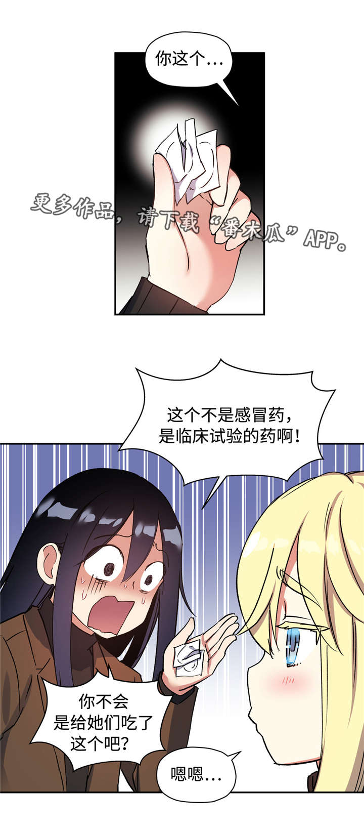 药物试验进入中试阶段是怎么回事漫画,第40章：不需要2图