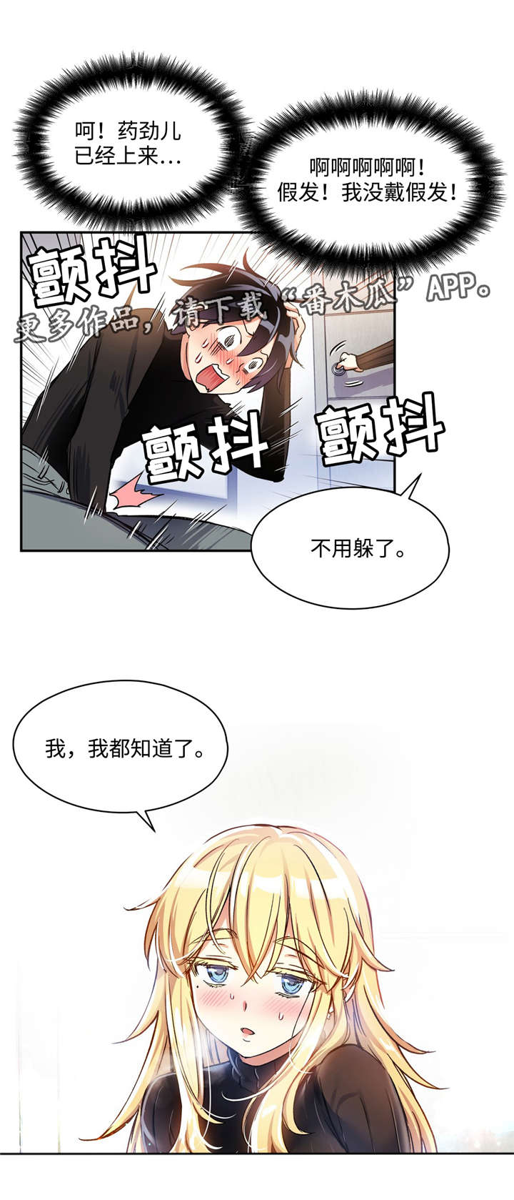 药物测试流程漫画,第12章：你们是情侣1图