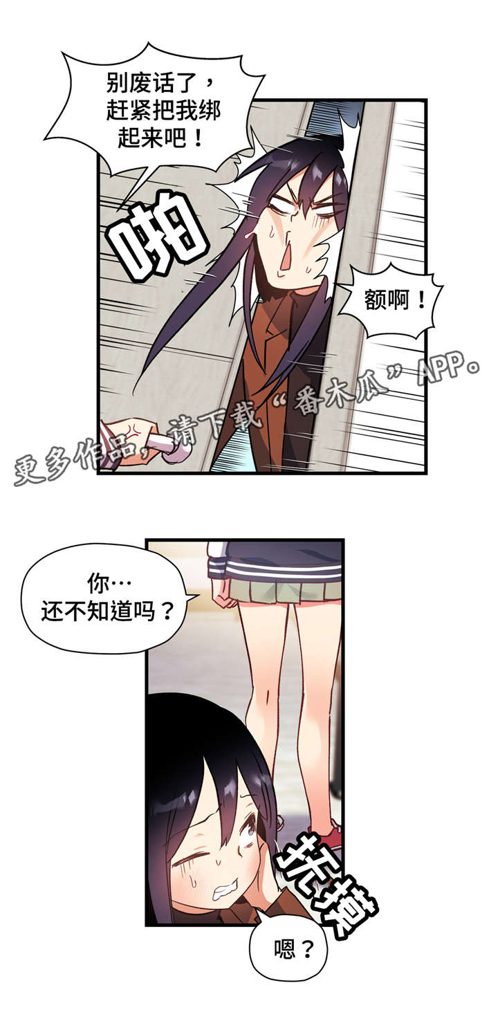 心得安药物试验漫画,第59章：我不想问她2图