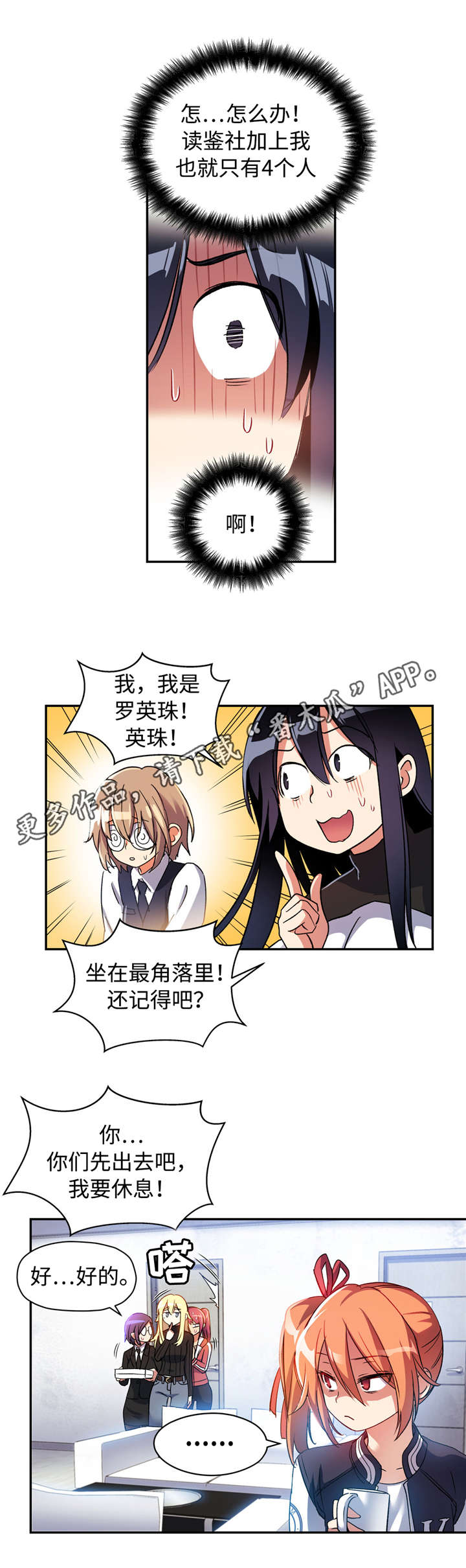 药物试验的几个阶段漫画,第23章：测试2图