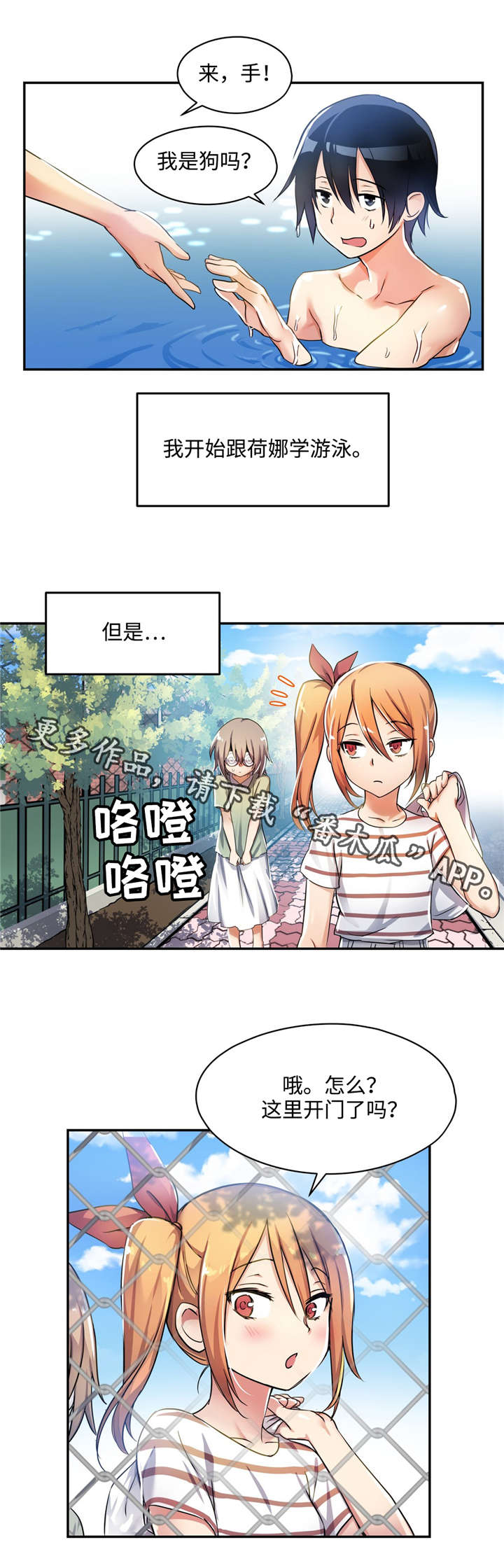 药物试验工作内容漫画,第5章：学游泳2图