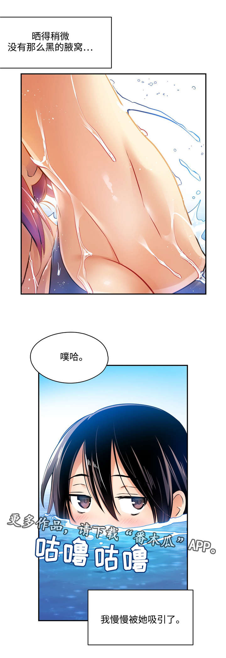 药物试验志愿者 骗局漫画,第6章：慢慢被吸引2图