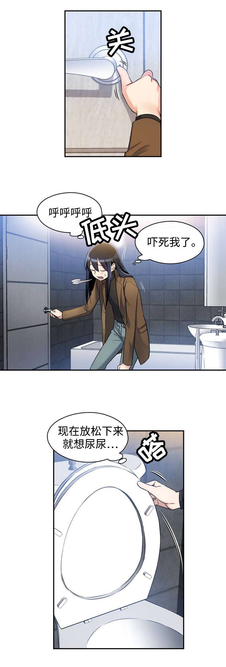 药物试验血样不正常会被发现吗漫画,第1章：幸好...2图