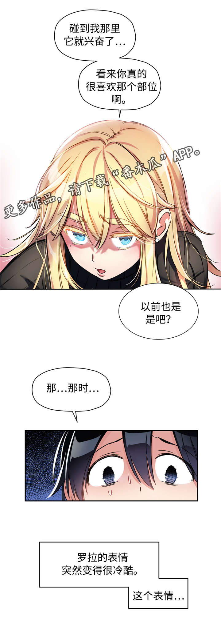 复查心得安试验漫画,第16章：冷酷的表情1图