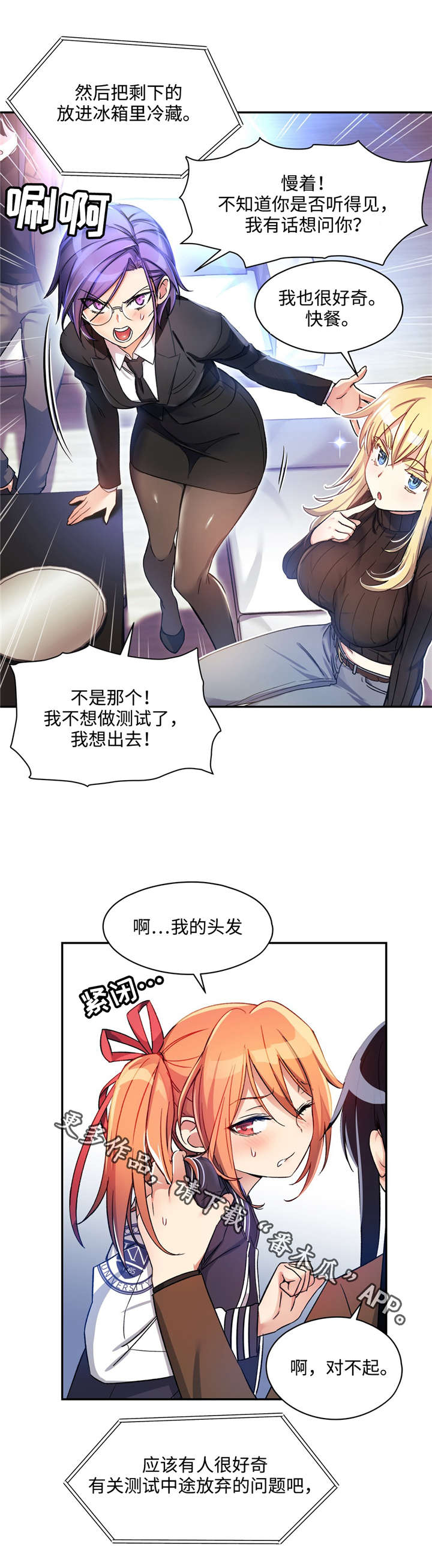 药物试验分到了对照组怎么办漫画,第10章：危机1图