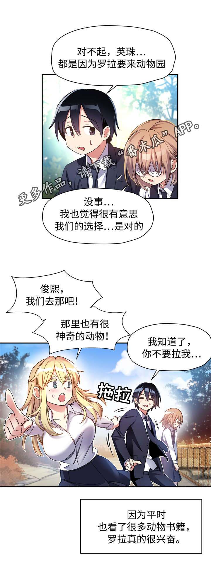 药物试验cs和ncs是什么意思漫画,第17章：动物园1图